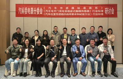 The industry standard seminar of the Electrical Sub-committee of the national Automobile Standard Committee was successfully held(图2)