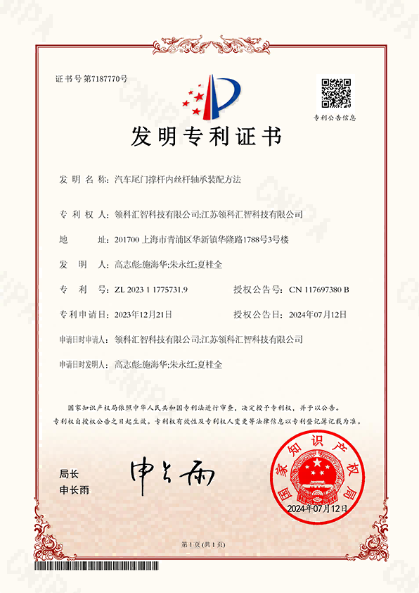 汽车尾门撑杆内丝杆轴承装配方法