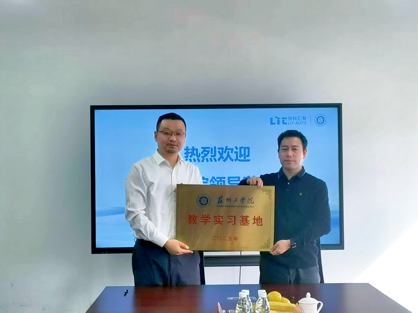 深化产教融合，共筑人才高地 | 领科汇智与苏州工学院教学实习基地正式授牌