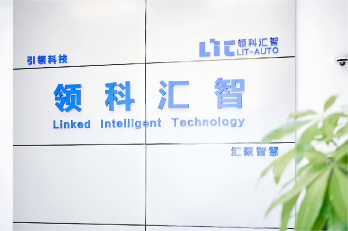 喜报 | 江苏领科汇智获国家级高新技术企业认定，创新驱动再启新程