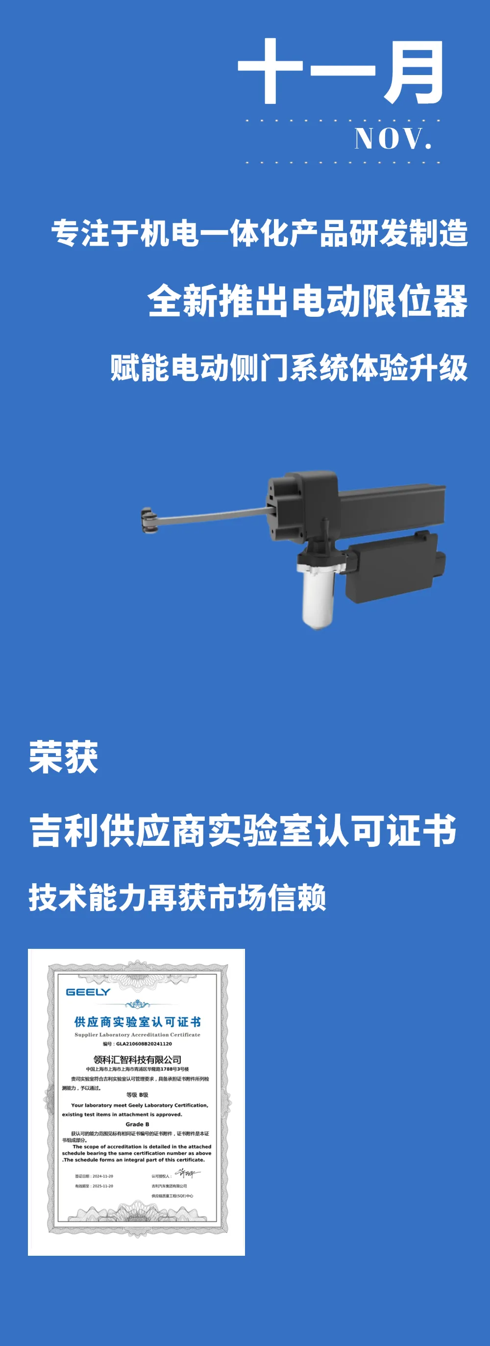 年度盘点 | 领科汇智2024年度大事记(图13)