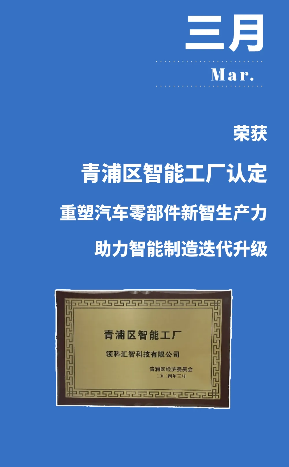 年度盘点 | 领科汇智2024年度大事记(图5)