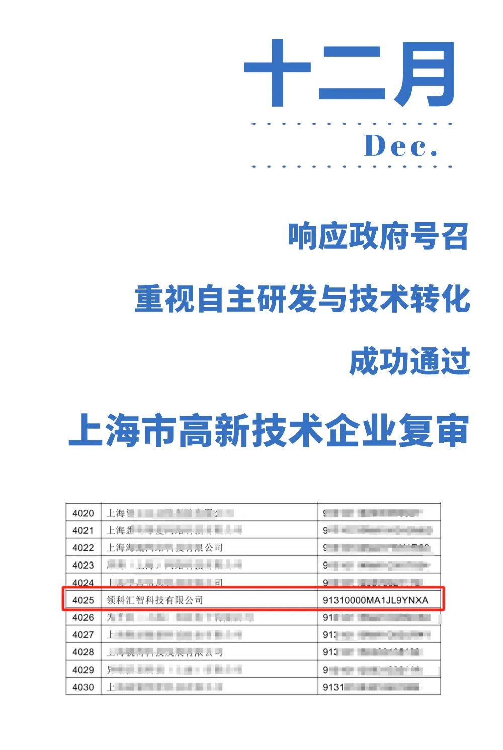 年度盘点 | 领科汇智2024年度大事记(图14)
