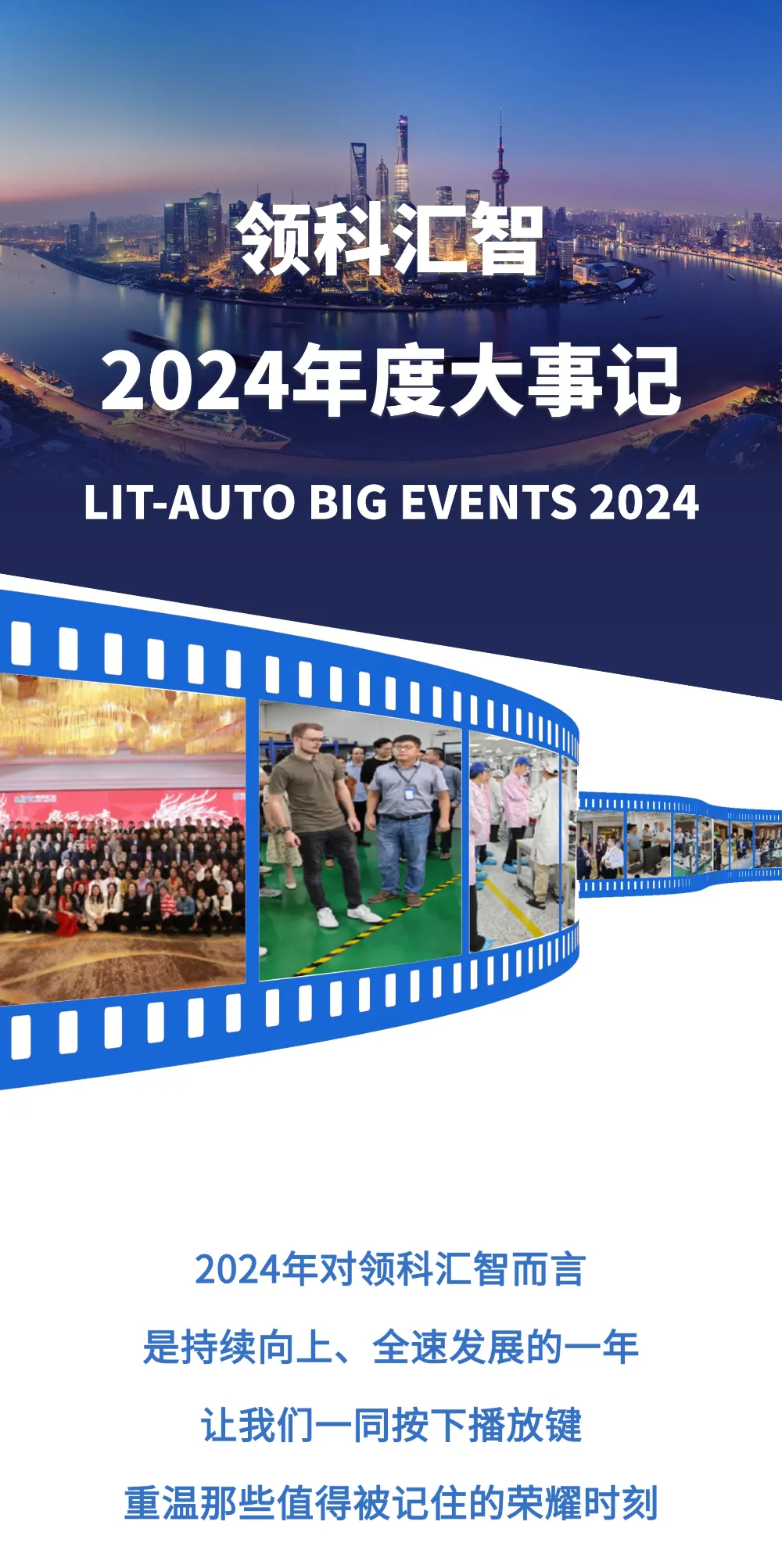 年度盘点 | 领科汇智2024年度大事记(图1)