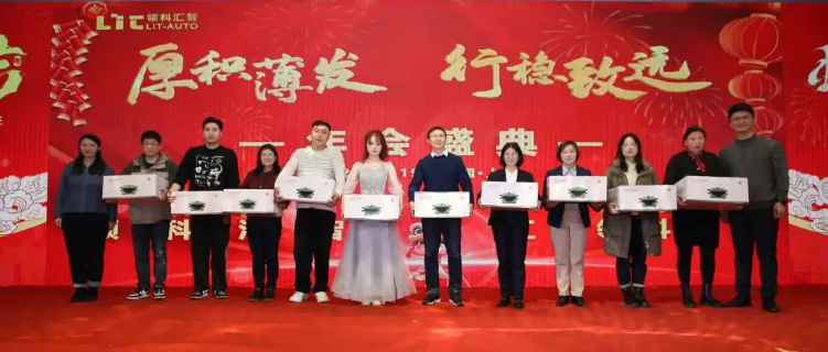 厚积薄发 行稳致远 | 领科汇智2025年会盛典圆满举行(图10)