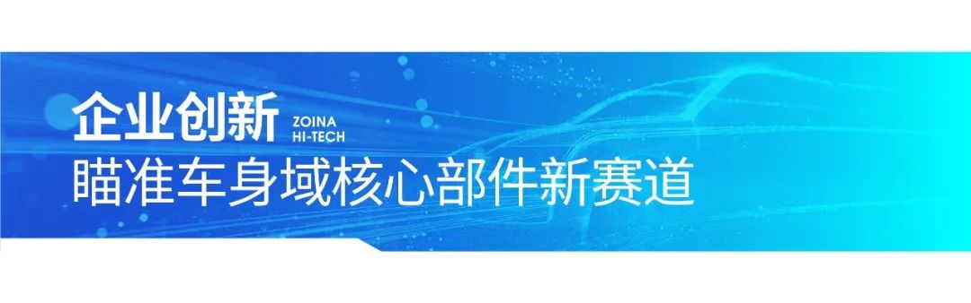 上海这家车身域智能化核心部件供应商，靠什么抢占了“智车”新赛道？(图6)