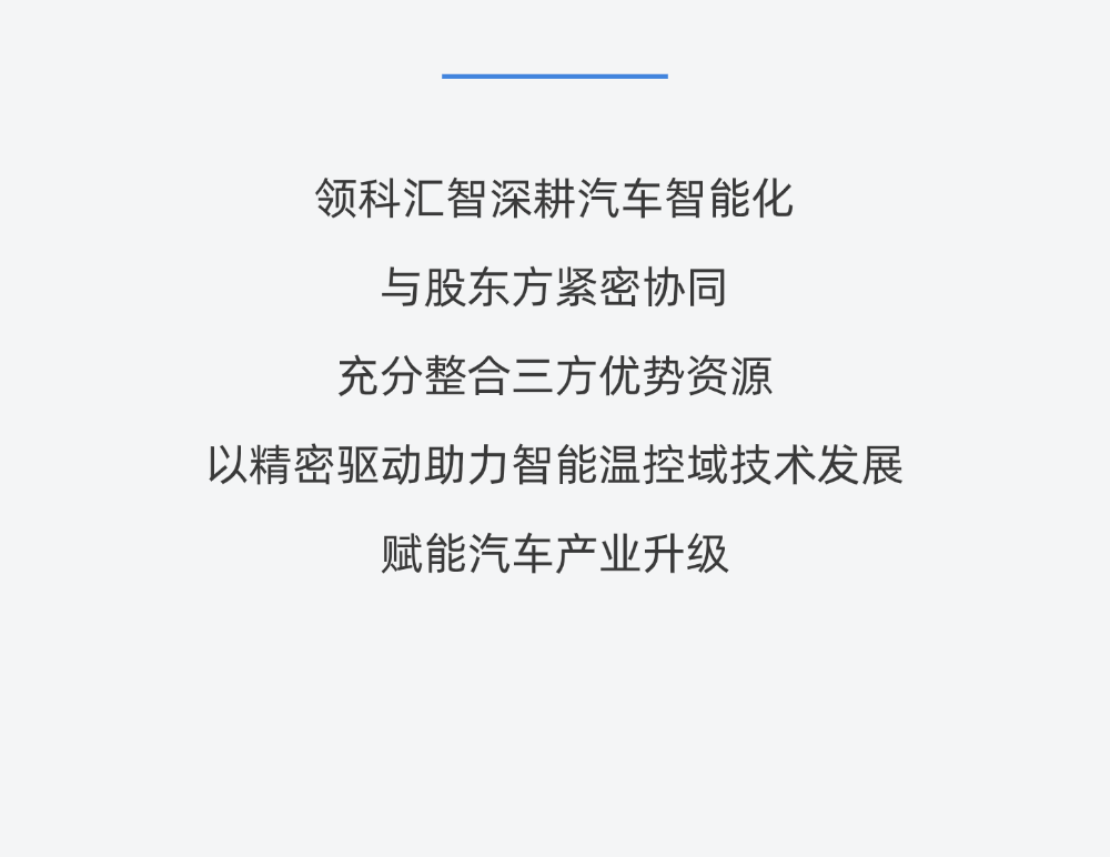 精密驱动 | 领科汇智温控域系列产品介绍(图9)