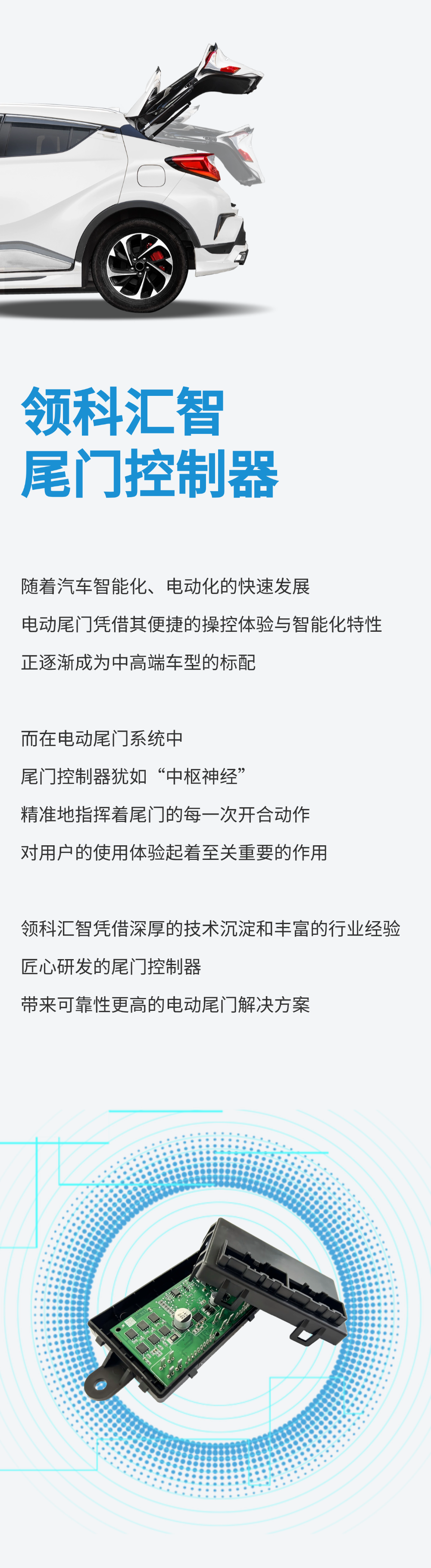 领科汇智尾门控制器产品介绍(图1)