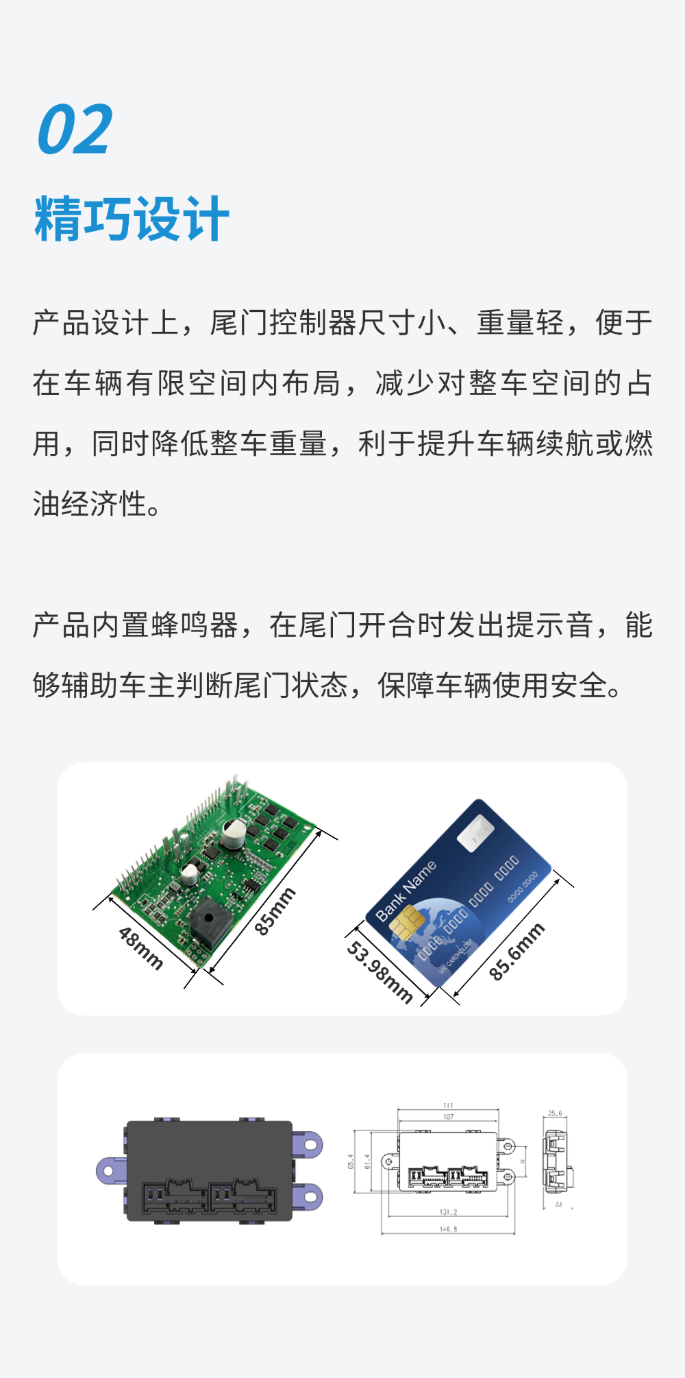 领科汇智尾门控制器产品介绍(图3)