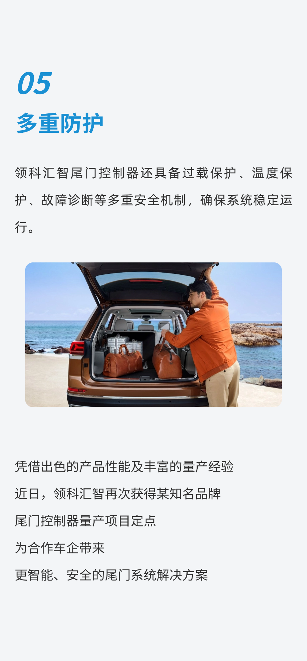领科汇智尾门控制器产品介绍(图7)