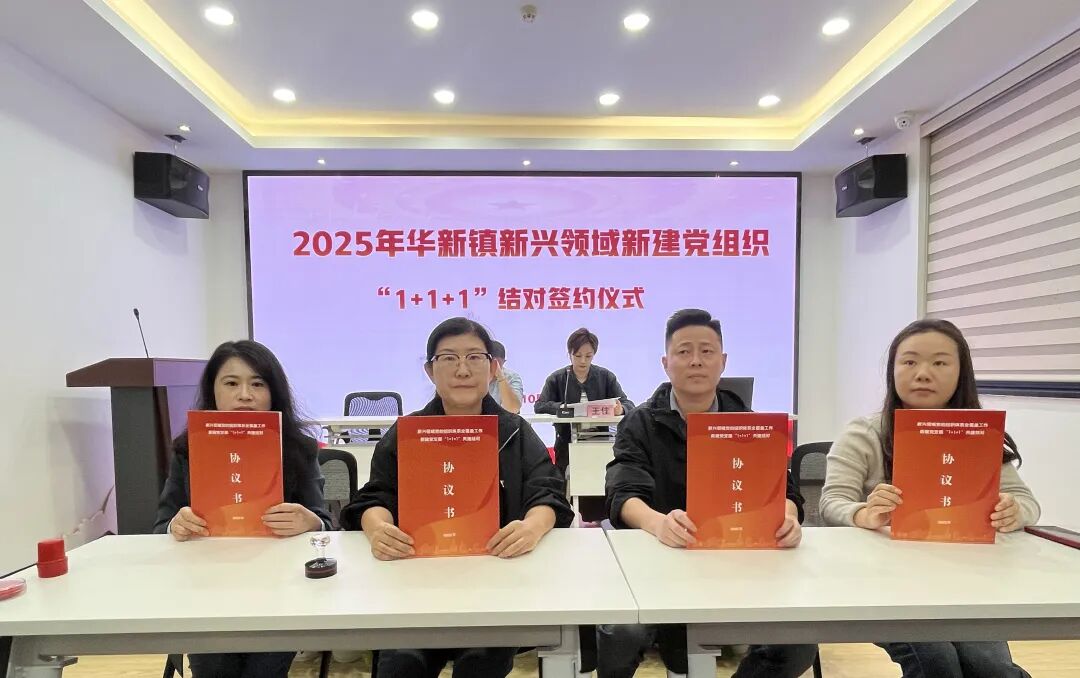 党建引领新征程！领科汇智党支部结对签约暨授牌仪式顺利举行(图6)