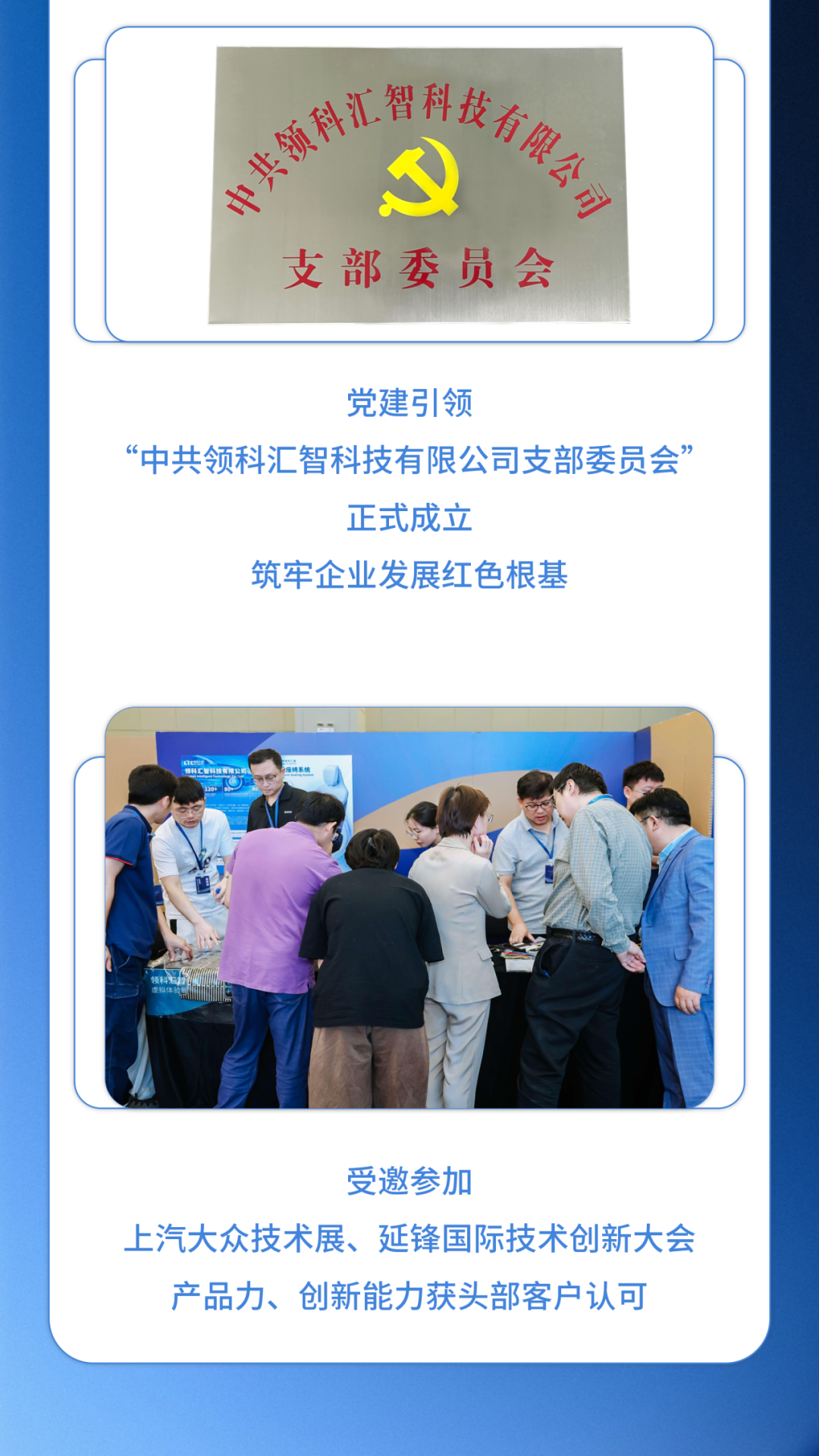 乘势而上 | 领科汇智2025年度回顾(图15)