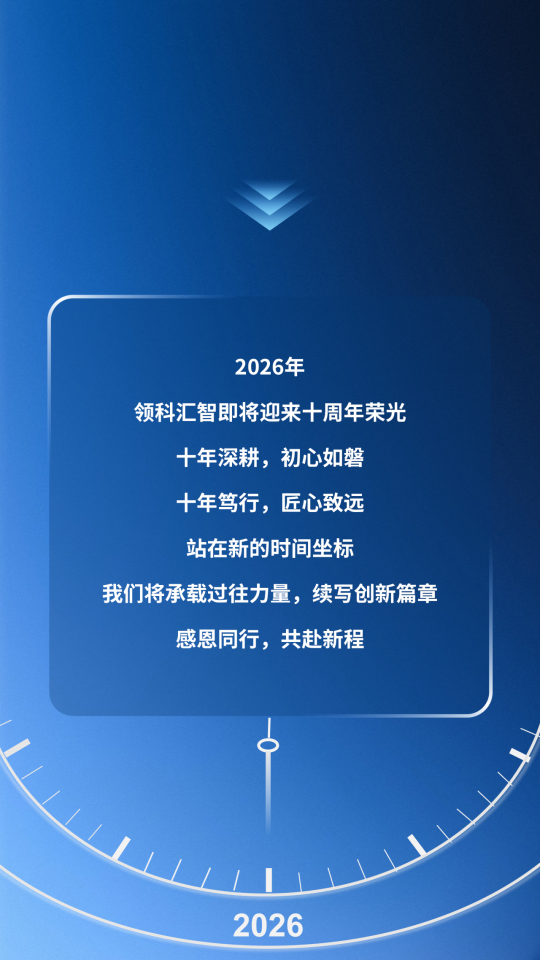 乘势而上 | 领科汇智2025年度回顾(图17)