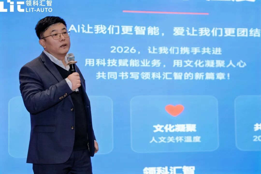 与 AI 相伴 策马逐梦|领科汇智2025年年终总结暨表彰大会圆满落幕(图4)