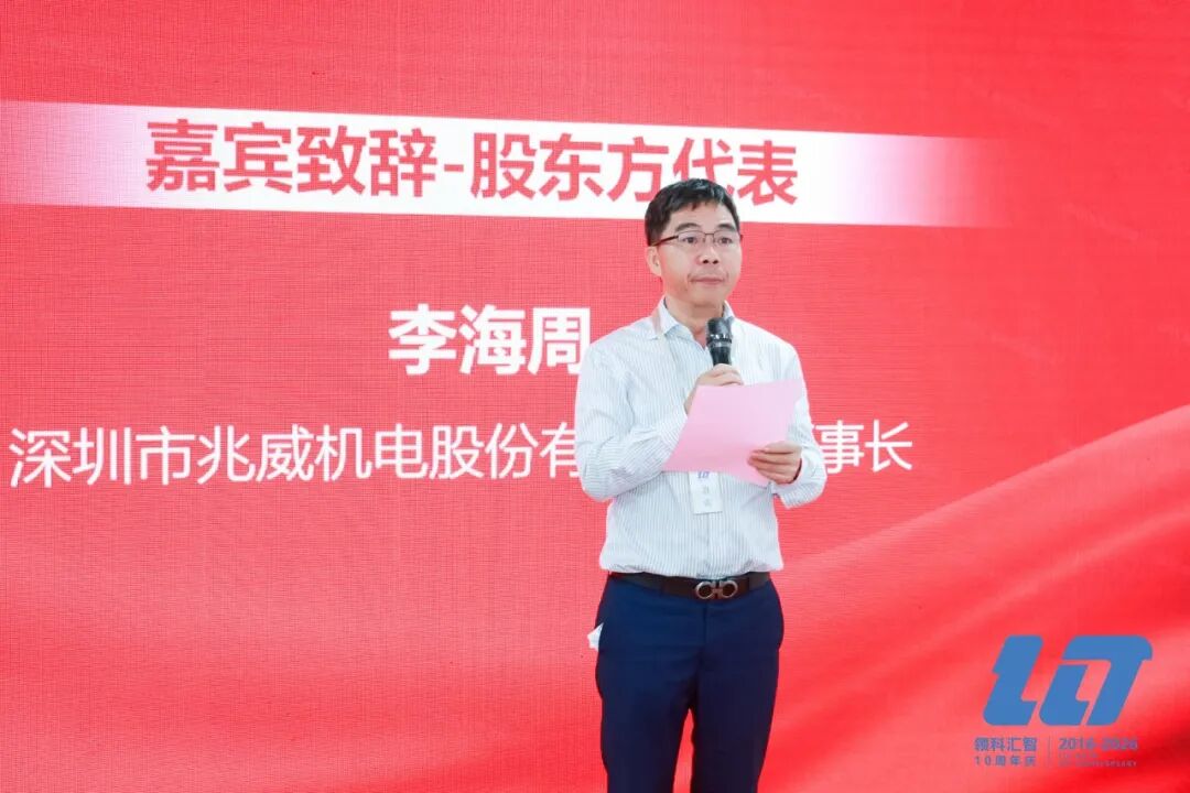 领科十载 汇智远航 | 领科汇智十周年庆典系列活动圆满落幕(图3)