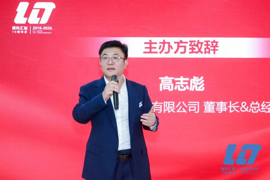 领科十载 汇智远航 | 领科汇智十周年庆典系列活动圆满落幕(图5)